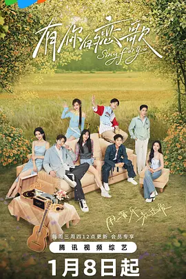 有你的恋歌第二季