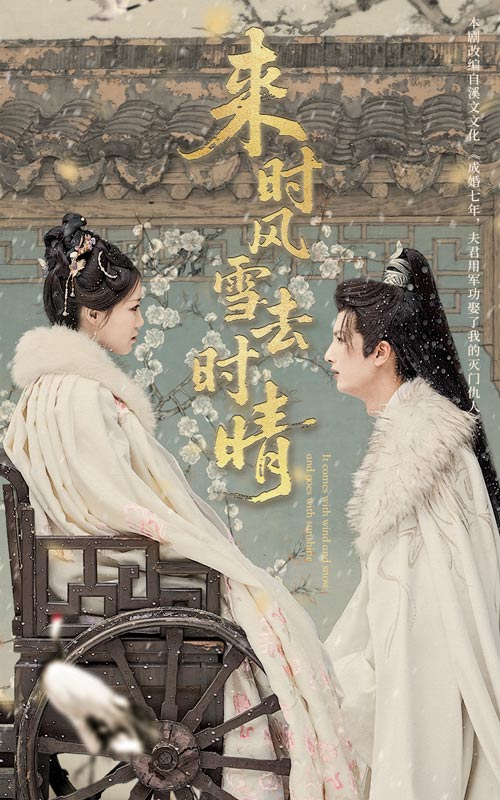 来时风雪去时晴